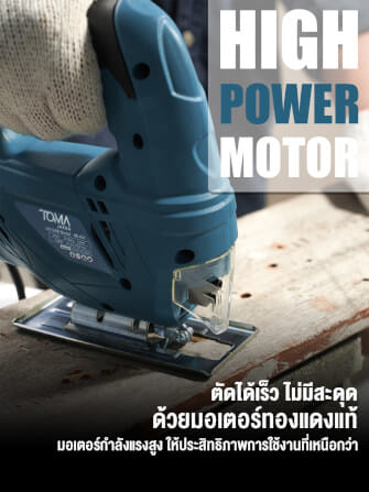 เครื่องเลื่อยจิ๊กซอ TOMA JAPAN รุ่น TM-431 720 วัตต์_8